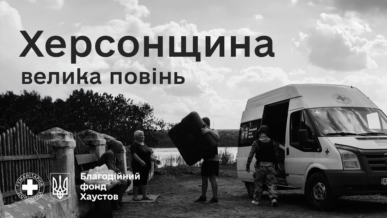 YouTube канал фонду Хаустов